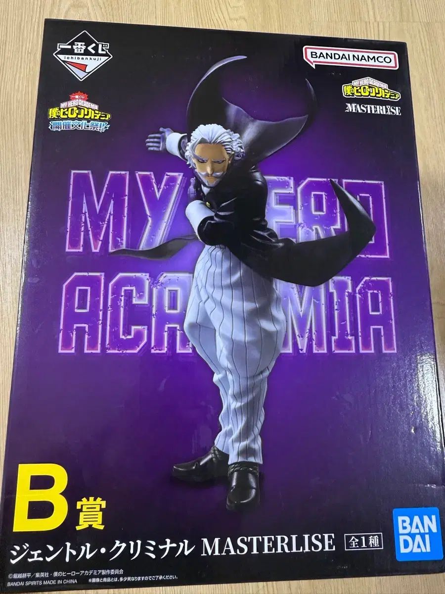 一番くじ 僕のヒーローアカデミア ジェントル