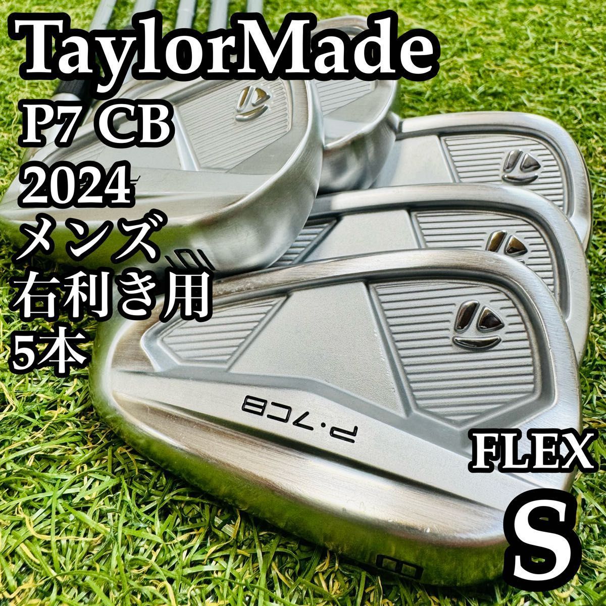 【A在】王道 テーラーメイド P7CB 2024 メンズアイアンセット 5本 S