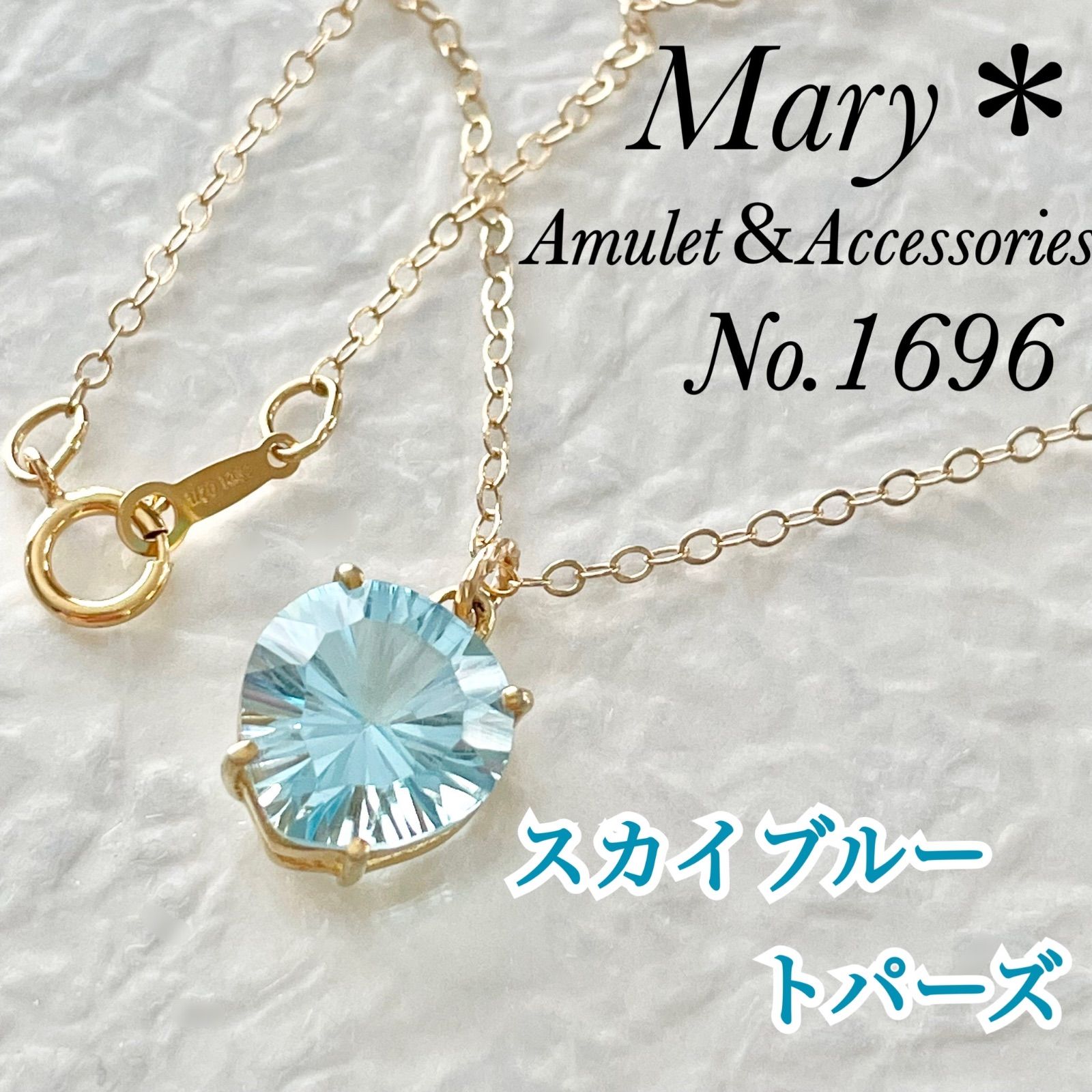 スカイブルートパーズ】1696 宝石質 ネックレス 11月誕生石 14kgf