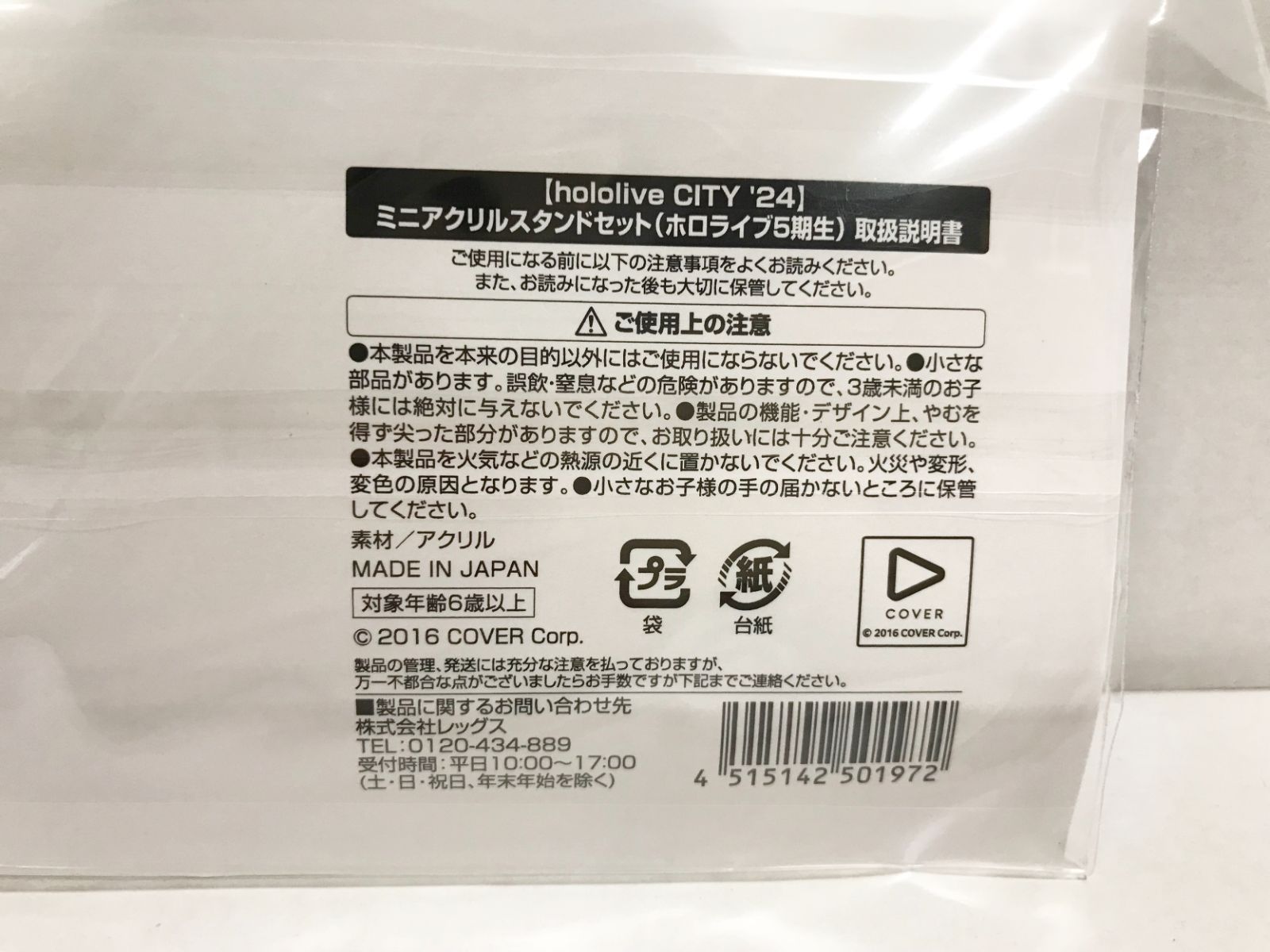27.【未開封】hololive CITY'24 ミニアクリルスタンドセット