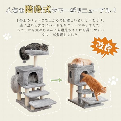 Mwpo シニア ジャンプの苦手な猫ちゃん 登りやすいステップ 広い階段タイプ 低い段差 広いステップ 爪とぎ キャットタワー ハウス付き ライトグレー 883Bmt f3ee0e54