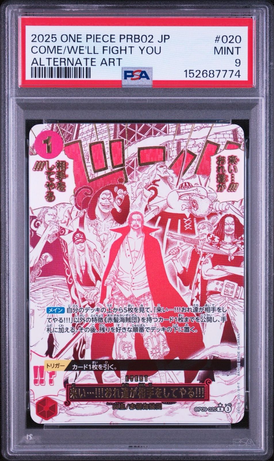 PSA9・ワンオーナー品】来い…‼︎!おれ達が相手をしてやる‼︎! OP09-020