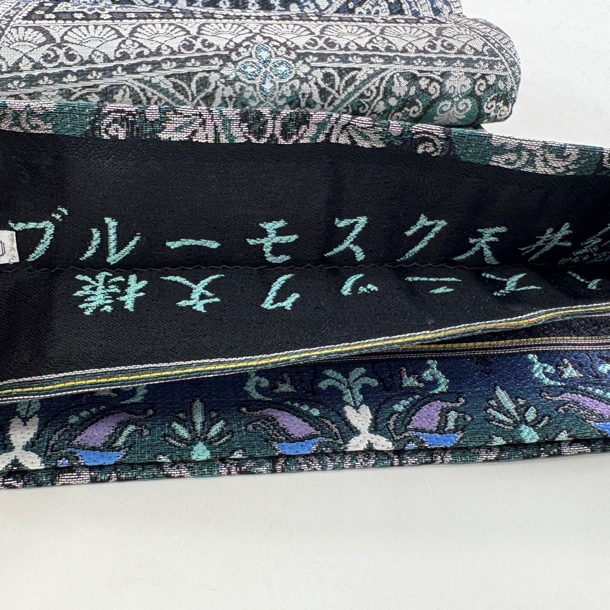 美品】 袋帯 逸品 落款 仁右衛門 ブルーモスク天井絵 イズニック文様
