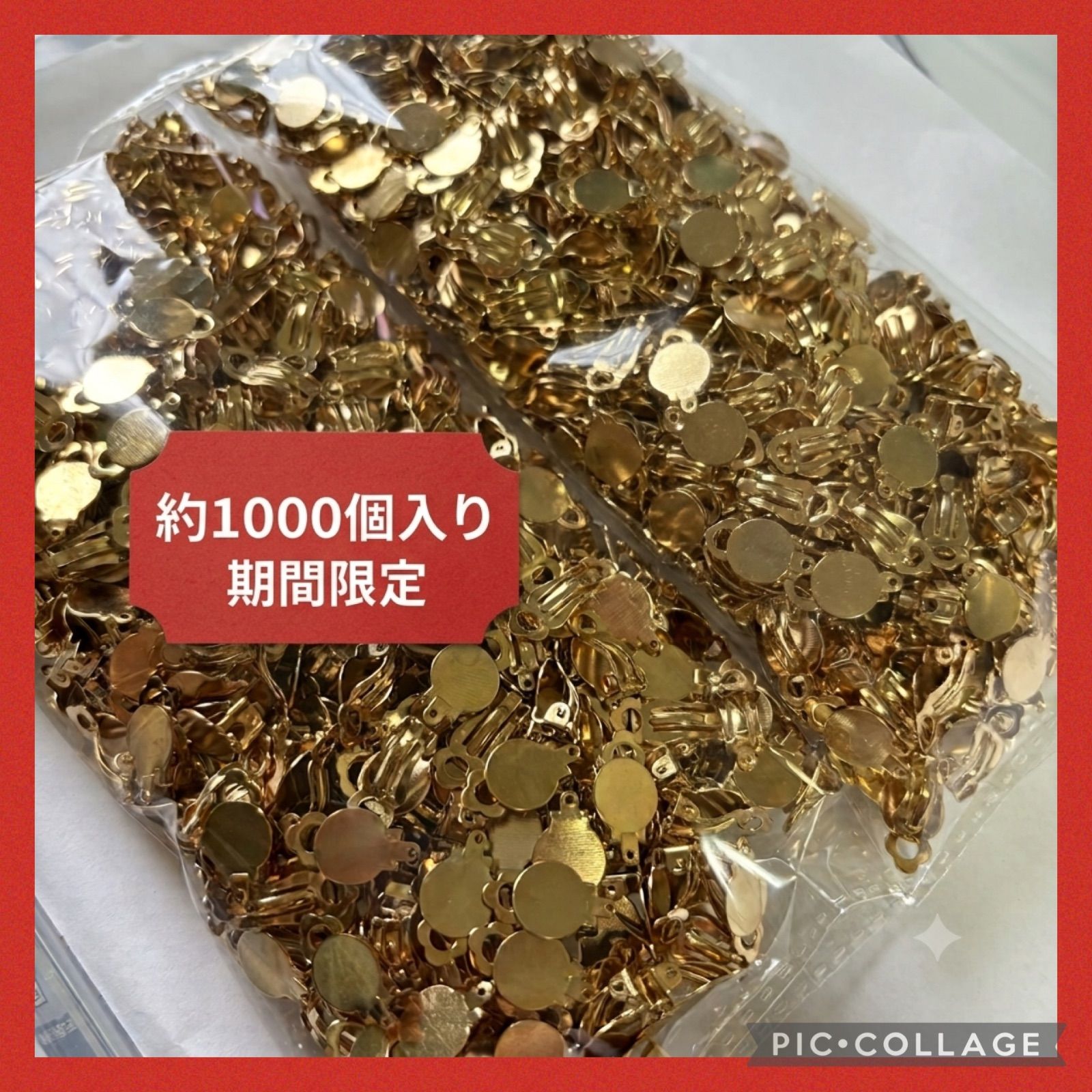 蝶バネ式イヤリングクリップ イヤリング金具 約1000個 ゴールド（かん