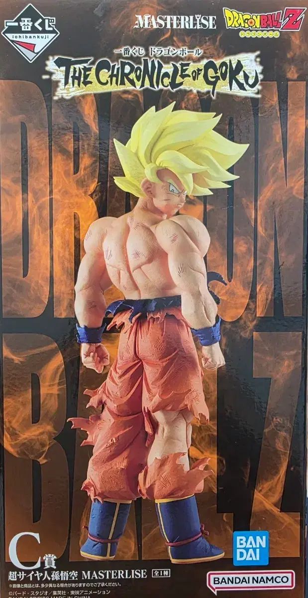 ドラゴンボールZ マスターライズ 超サイヤ人 孫悟空 フィギュア 一番くじ C賞
