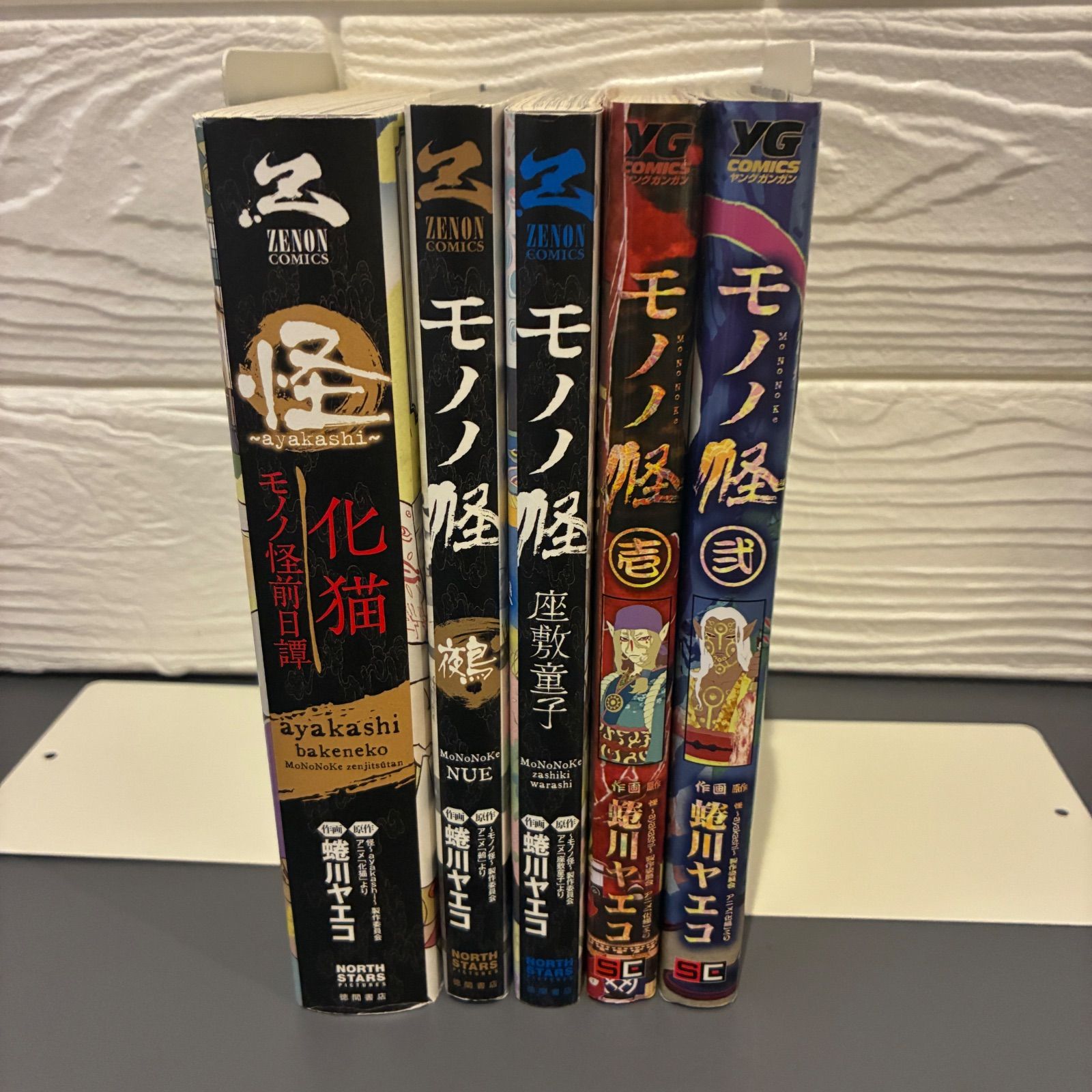 モノノ怪 壱・弐 ヤングガンガンコミックス(2冊) 怪〜ayakashi〜化猫 モノノ怪前日譚 夜鳥 座敷童子 ZENON COMICS(3冊) 蜷川ヤエコ スクウェア・エニックス 徳間書店 全5冊セット