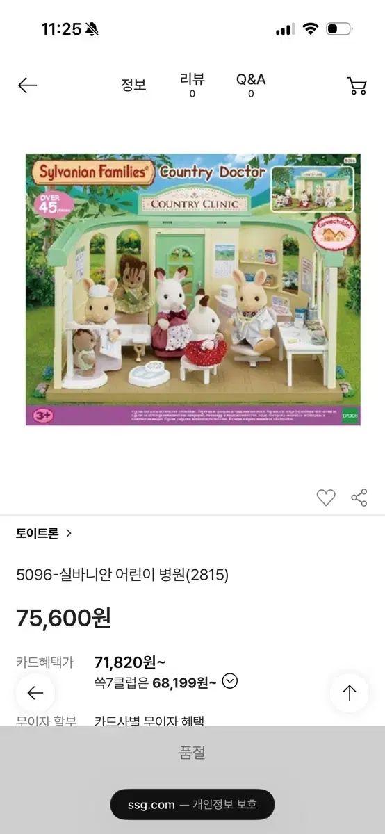 シルバニアファミリー 病院 5096 新商品