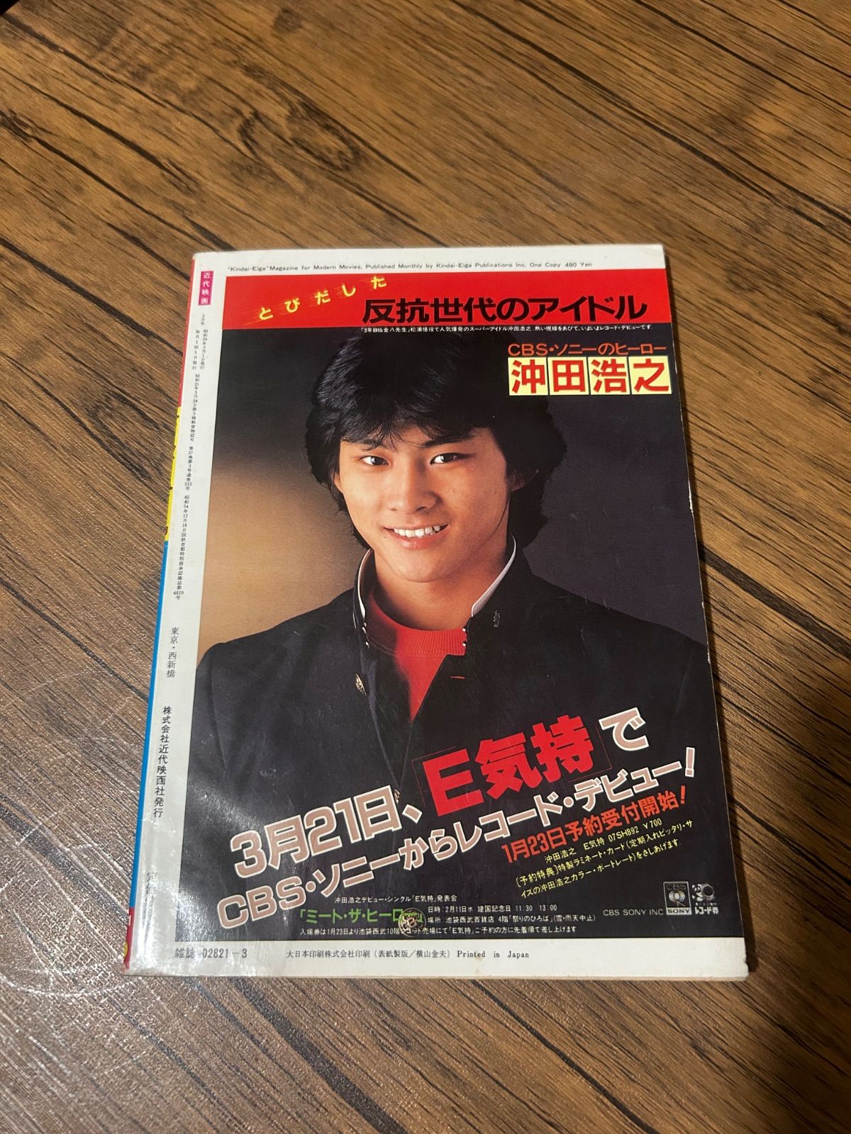 近代映画 1981年3月号 松田聖子 - メルカリ
