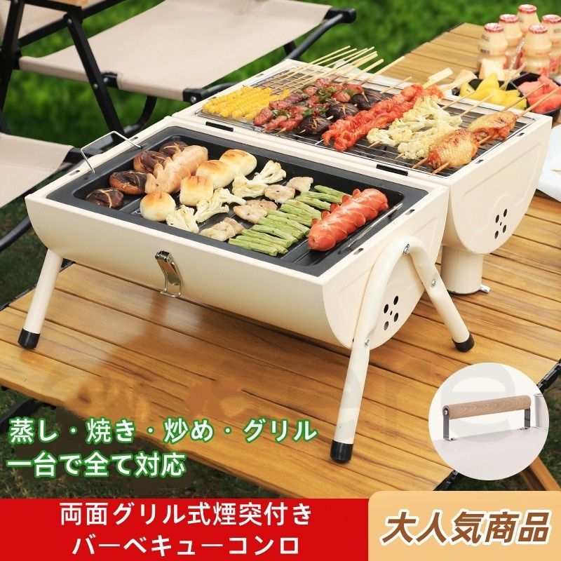 バーベキュー　コンロ　煙突付き バーベキューコンロ 両面焼き 煙突付き 炭受け2個 焼き網2枚セット