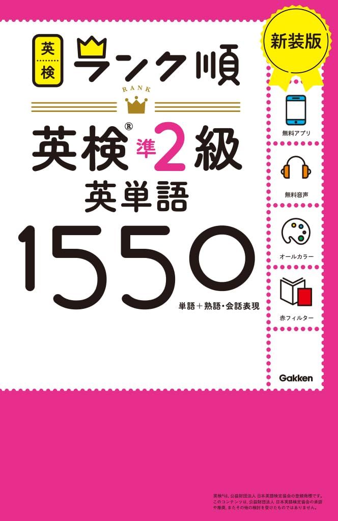 Rank Order Eiken Level 2 English Vocabulary 1550 New Edition