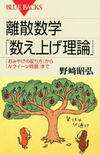 離散数学「数え上げ理論」―「おみやげの配り方」から「Nクイーン問題