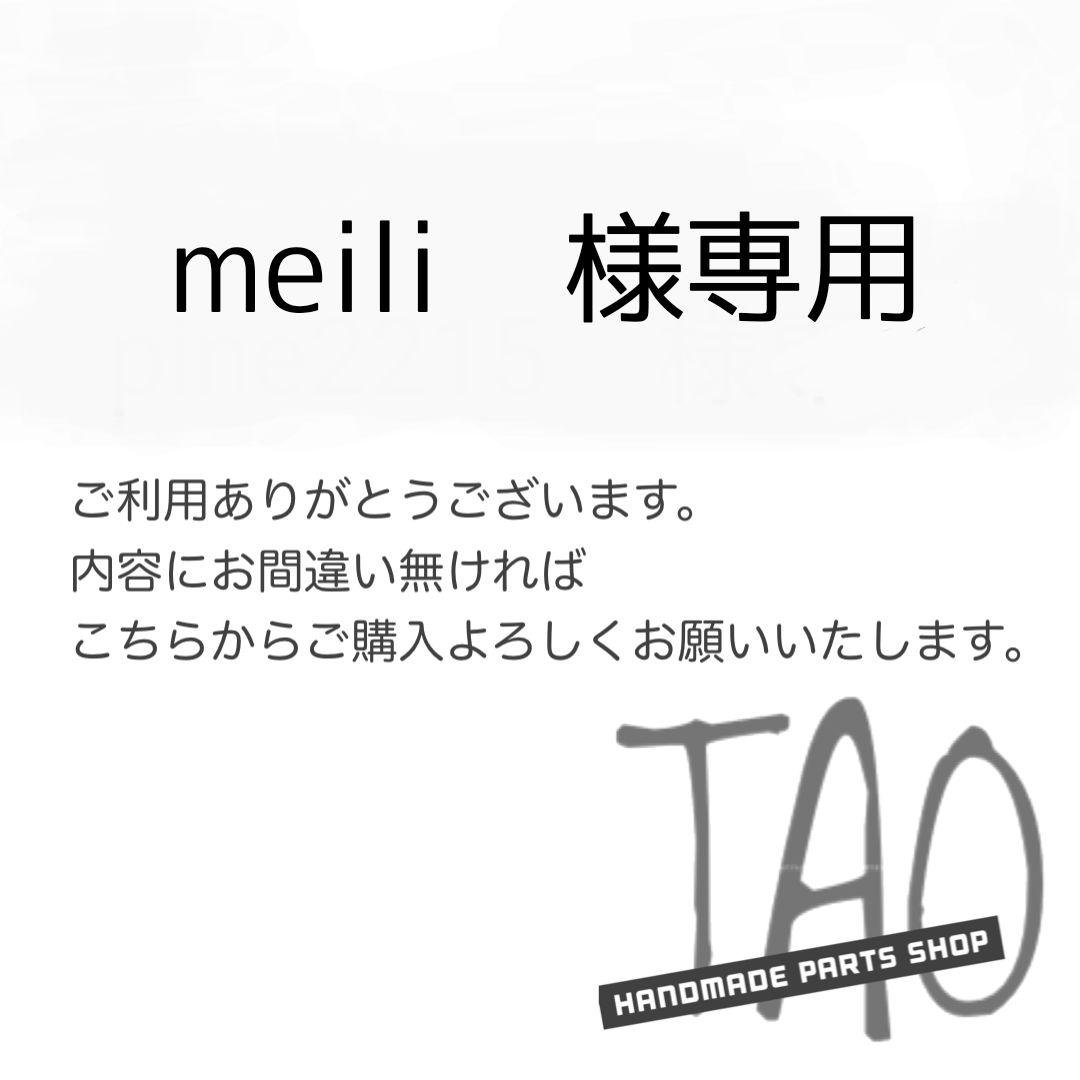 マールさま専用おまとめページ meiliさま専用販売ページ/ - メルカリ