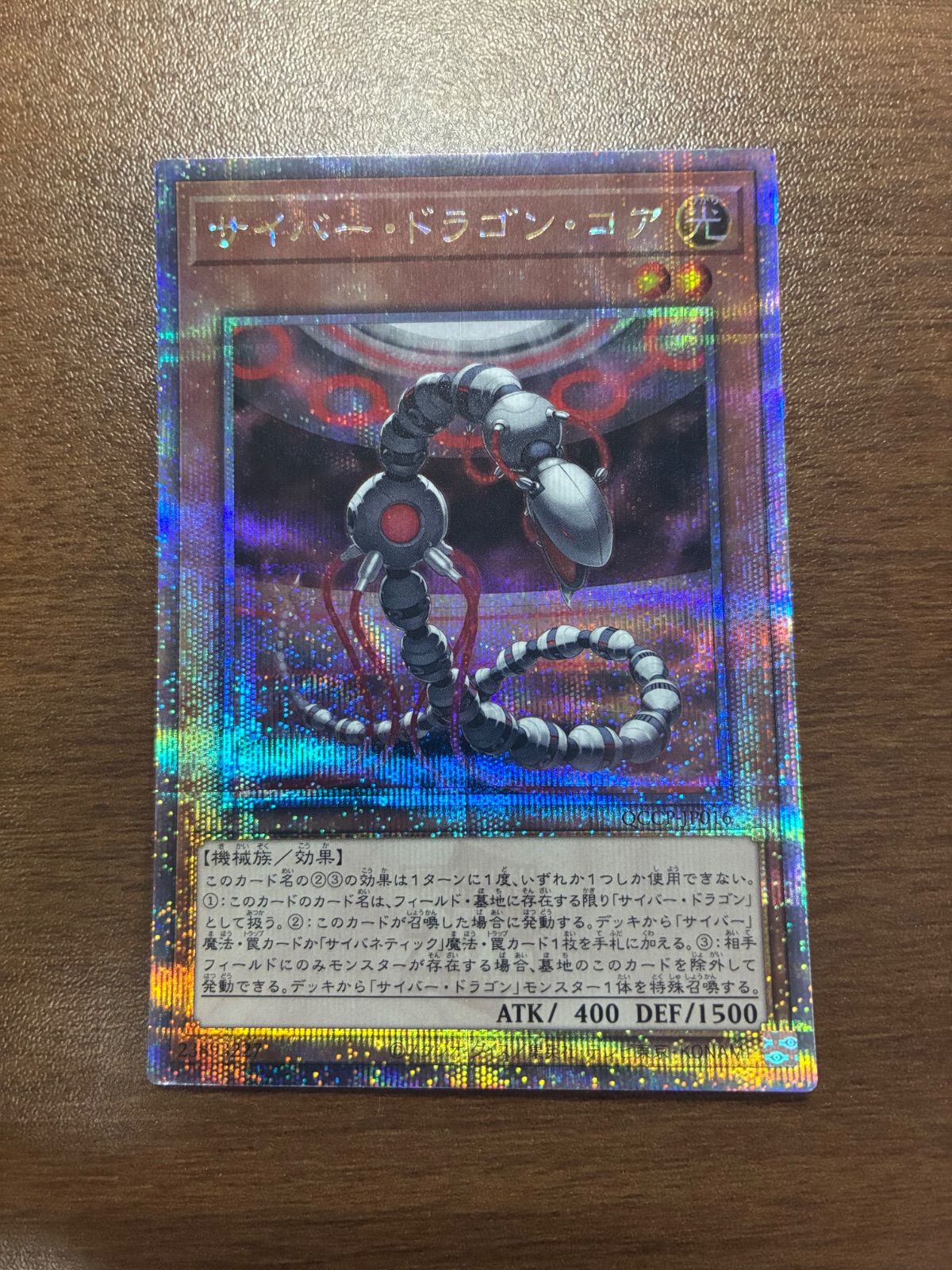遊戯王 サイバー・ドラゴン・コア 25th クオシク - メルカリ