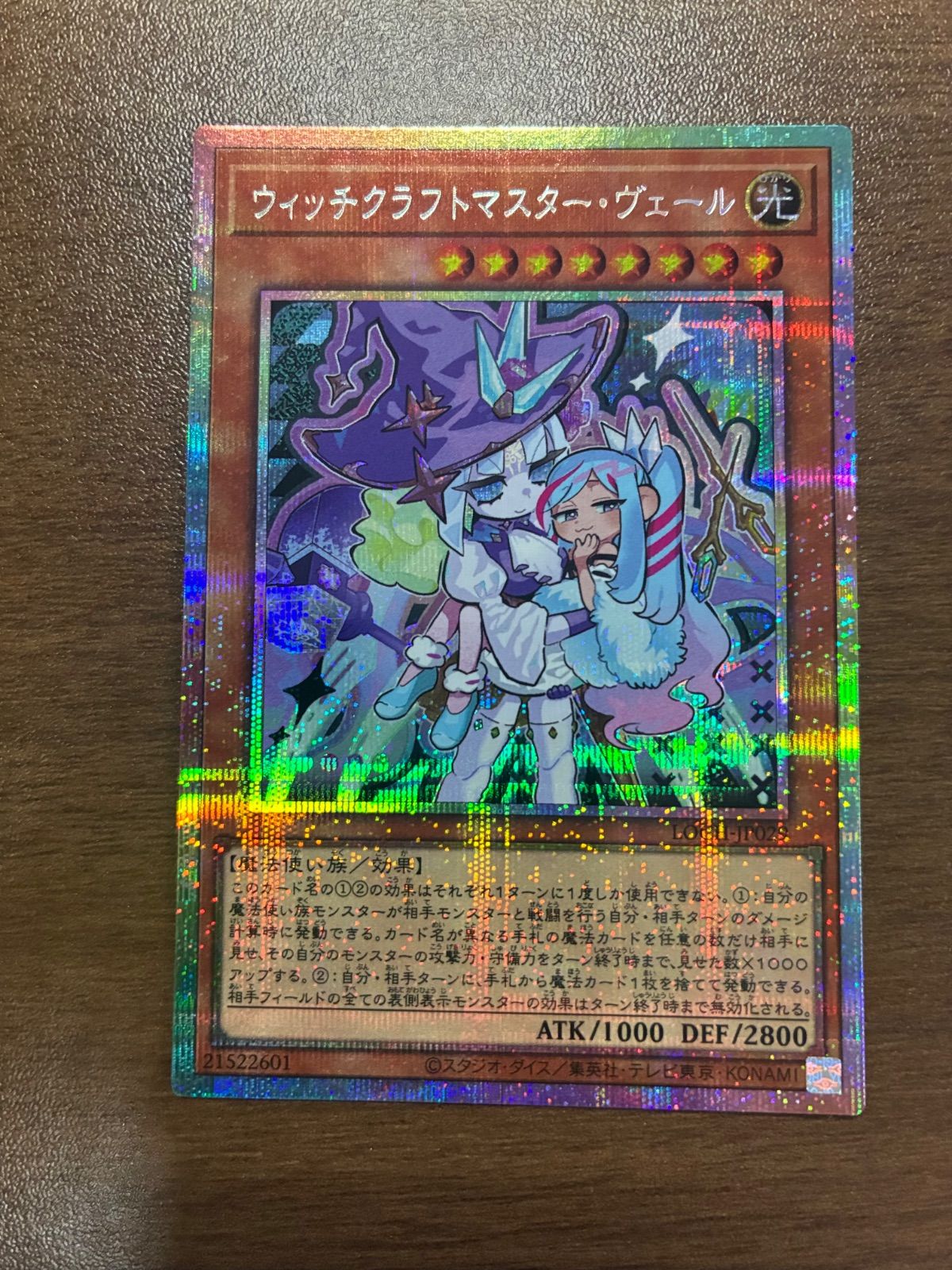 遊戯王 ウィッチクラフトマスター・ヴェール プリズマ - メルカリ