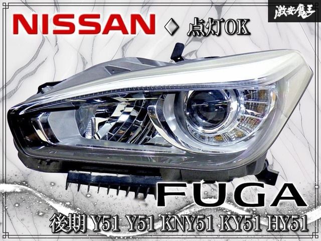 【点灯OK】日産純正 Y51 Y51 KNY51 KY51 HY51 フーガ 後期 LED ヘッドライト ヘッドランプ 左 左側 助手席側 AFS付 KOITO 100-23645 刻印W 25,769円