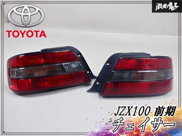 トヨタ 純正 JZX100 チェイサー 前期 ツアラーV ノーマル テールランプ テールライト ICHIKOH 22-268 左右 GX100