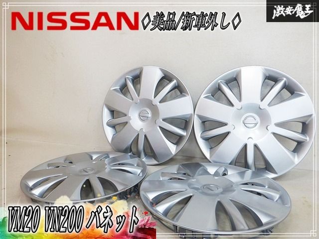 【//美品☆新車外し】日産純正 VM20 NV200 バネット 14インチ ホイールキャップ ホイールカバー 1台分 4枚 40315-JX00A 激安魔王