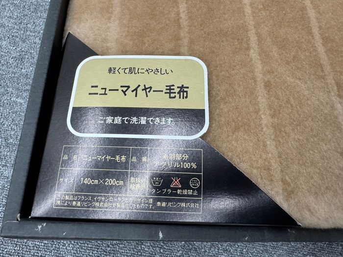未使用 イヴ・サンローラン ニューマイヤー毛布 - メルカリ