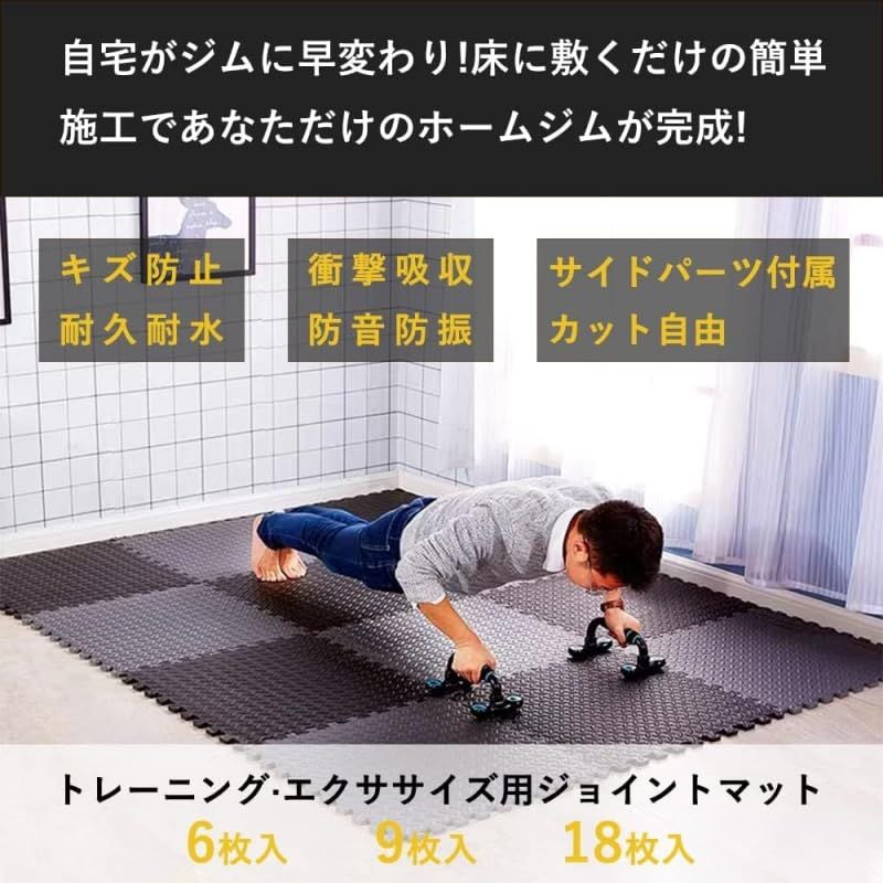 ジョイントマット トレーニング エクササイズ 防音 衝撃吸収 ホーム