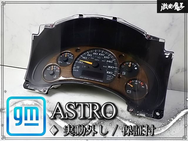 //実動外し☆保証付//GM 純正 シボレー アストロ スピードメーター 計器 速度計 油圧計 水温計 燃料計 電圧計 ウッド調パネル 走行距離不明 13,063円