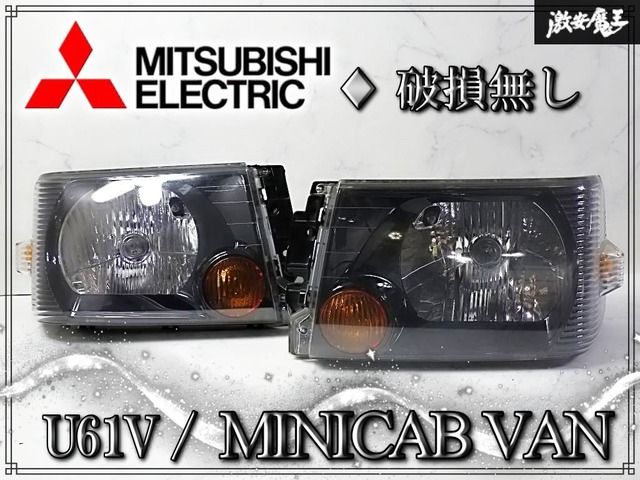 【破損無し】三菱純正 U61V ミニキャブバン ヘッドライト ヘッドランプ 左右 STANLEY P5701 U62V U61W U62W U71V U72V U71W U72W U61T U62T