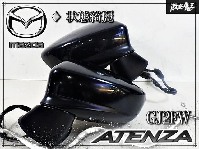 「状態きれい」マツダ純正 GJ2FW アテンザ ドアミラー サイドミラー ウィンカーミラー 左右セット 黒系 8ピン+2ピン