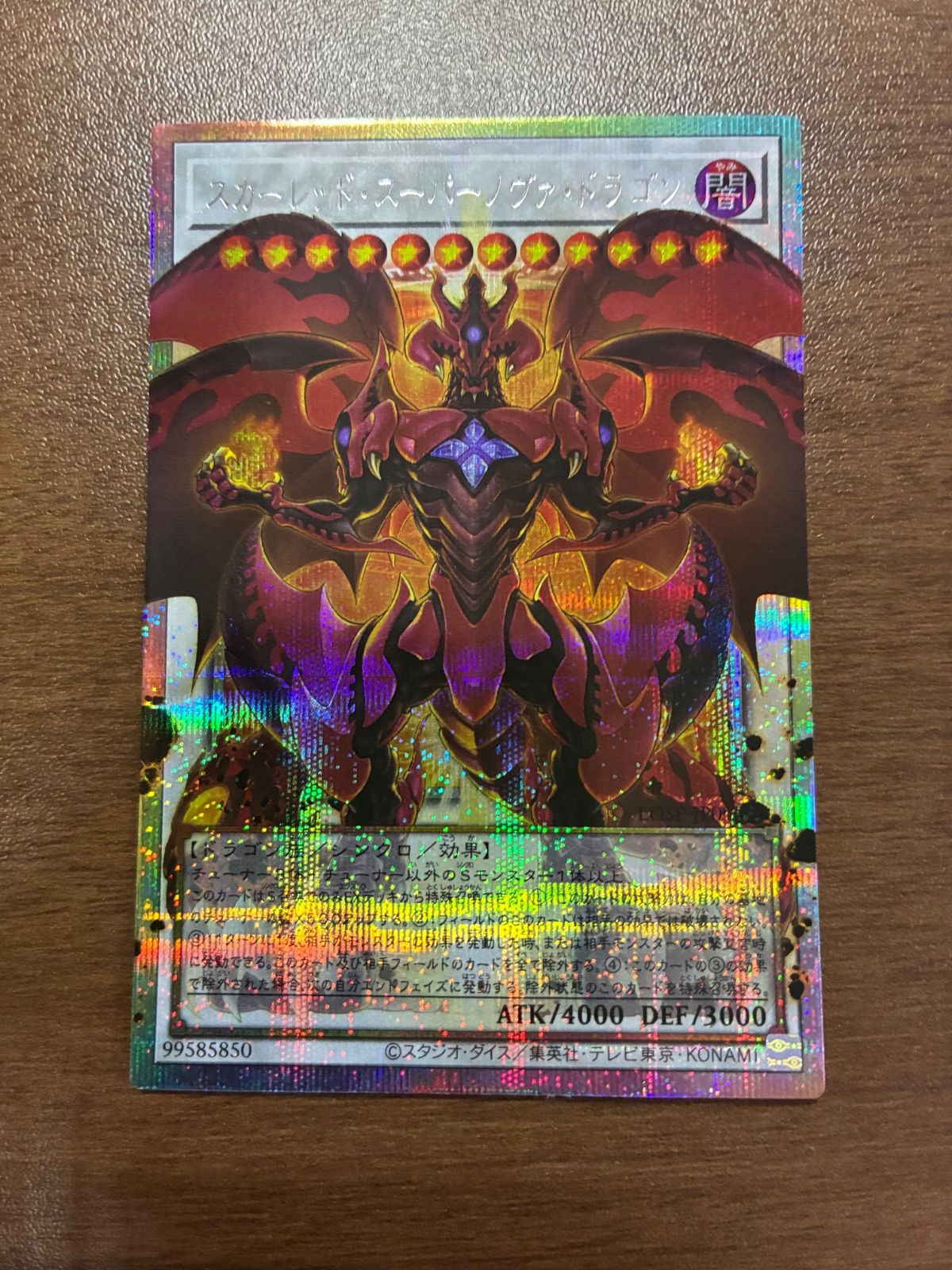 遊戯王 スカーレッド・スーパーノヴァ・ドラゴン オーバーフレーム