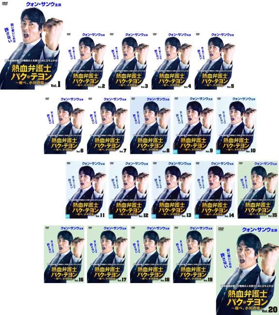 熱血弁護士 パク・テヨン 飛べ、小川の竜(20枚セット)第1話～第40話 最終【字幕】【全巻セット 洋画 中古 DVD】レンタル落ち