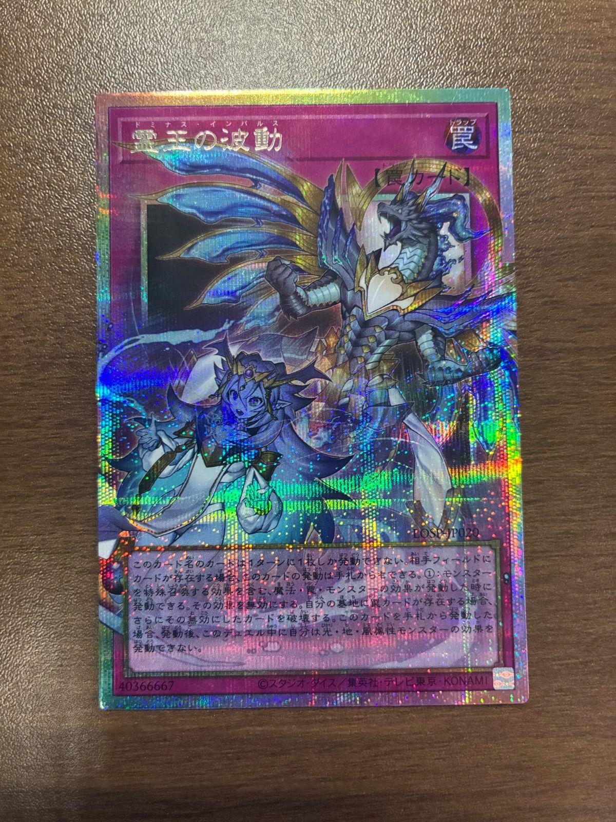 遊戯王 霊王の波動 オーバーフレーム プリズマ - メルカリ