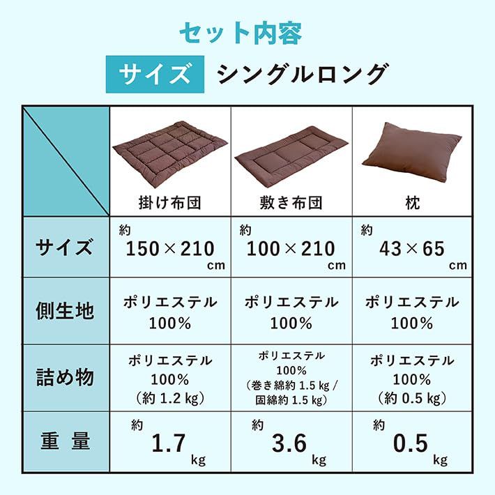 SINGS 布団セット シングル 洗える 来客用 掛け布団 敷き布団 枕 ブラウン 洗える布団3点セット