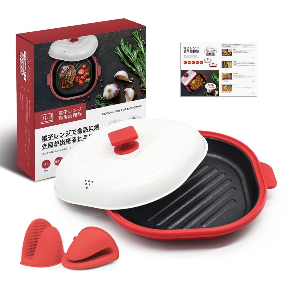 電子レンジ調理器具 レンジパン レンジで焼き魚 レンジで焼肉 電子レンジで美味しく安全に調理できる鍋 フッ素コーテイング レシピ＆取り扱い説明書付き 正方形 赤pms 93b7b4a1