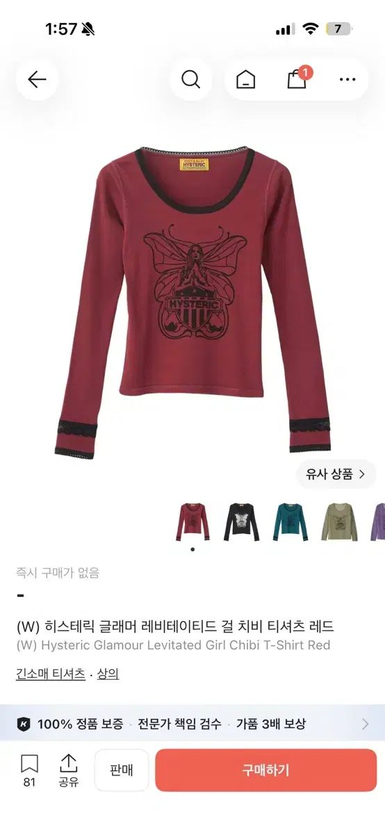HYSTERIC GLAMOUR ヒステリックグラマー レビテーテッド Girl ちび Tシャツ レッド 新品