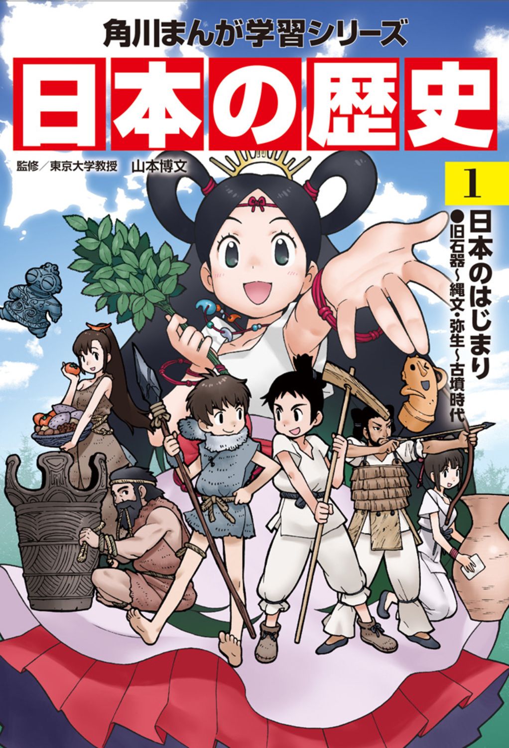 角川まんが学習シリーズ 日本の歴史 全16巻+別巻5冊定番セット（単行本） 全巻セット