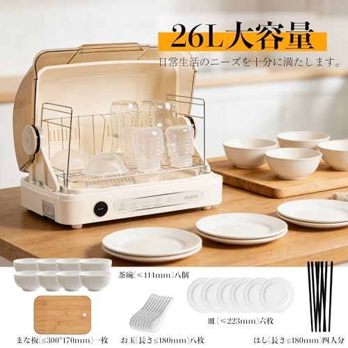 BelleLife 食器乾燥器 UV除菌 26L大容量 食器乾燥機 72hrs タイマー付き 温風循環式 工事不要 食器ドライヤー BLF-B26PA1Ju