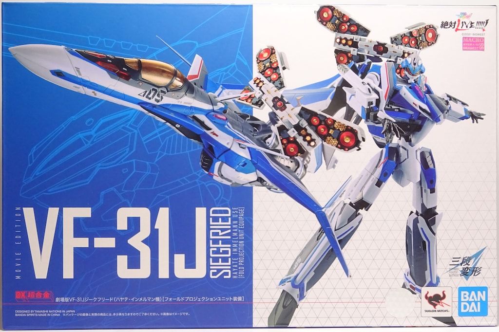 バンダイ DX超合金 劇場版VF-31Jジークフリード(ハヤテ・インメルマン機)【フォールドプロジェクションユニット装