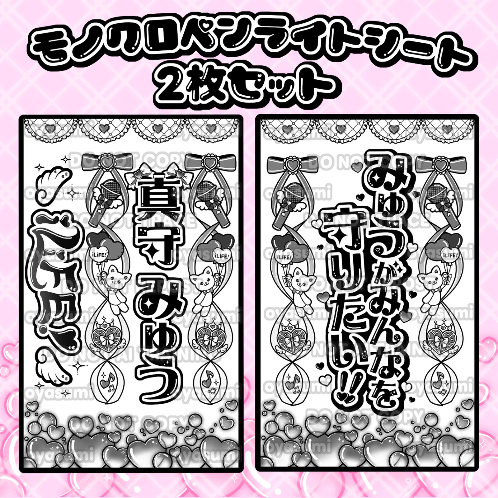 ハート柄】iLiFE! キンブレシート 2枚セット 心花りり あいす 福丸うさ