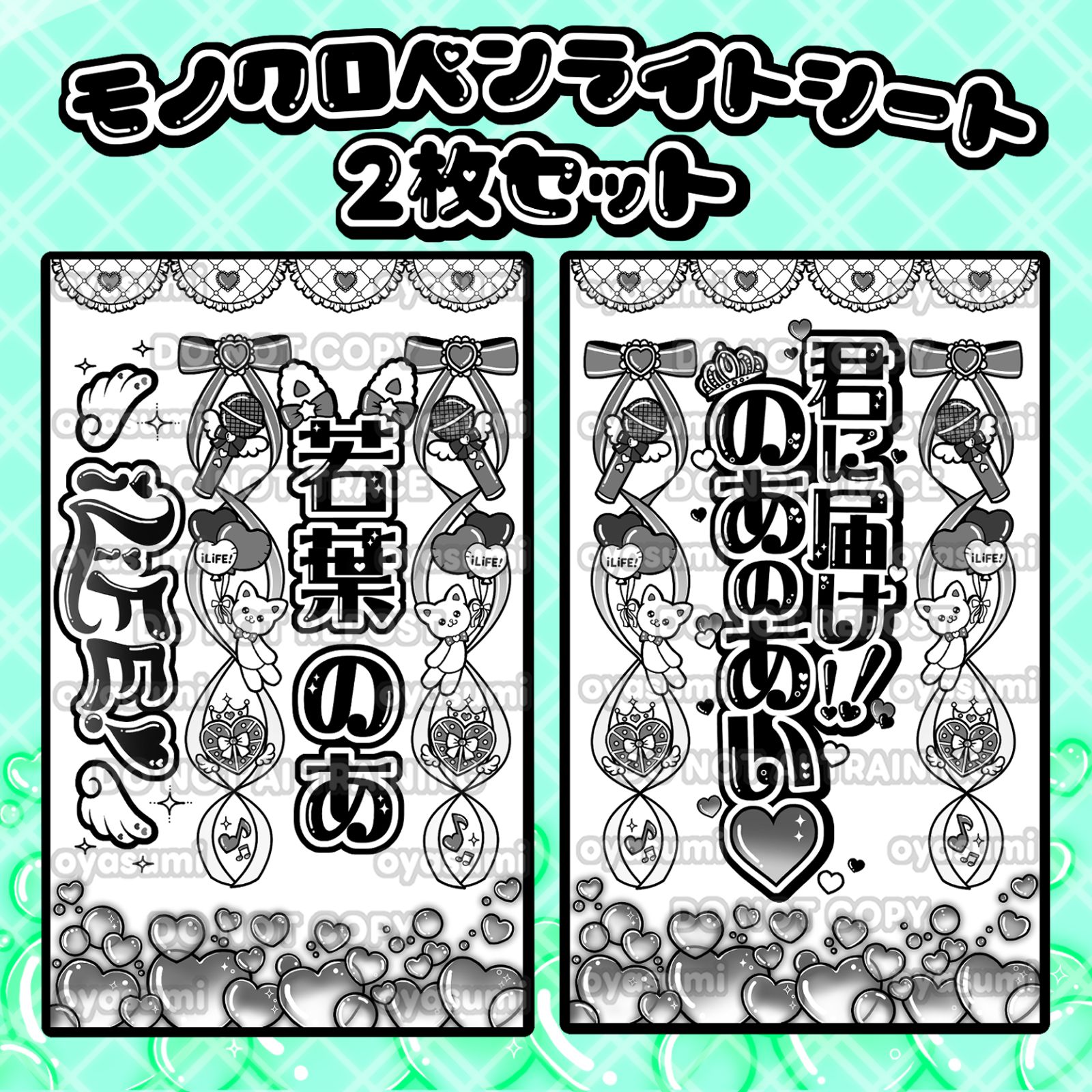 ハート柄】iLiFE! キンブレシート 2枚セット 心花りり あいす 福丸うさ