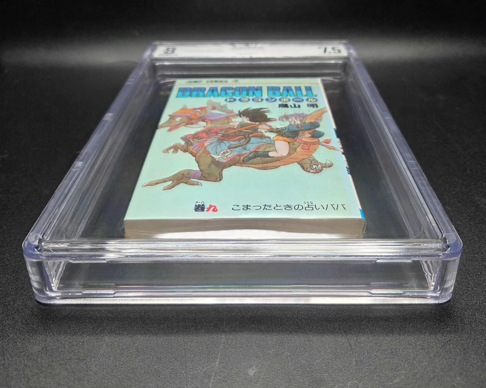 BGS 7.5 ドラゴンボール Dragon Ball 9巻 Vol. 9 初版 1st Printing