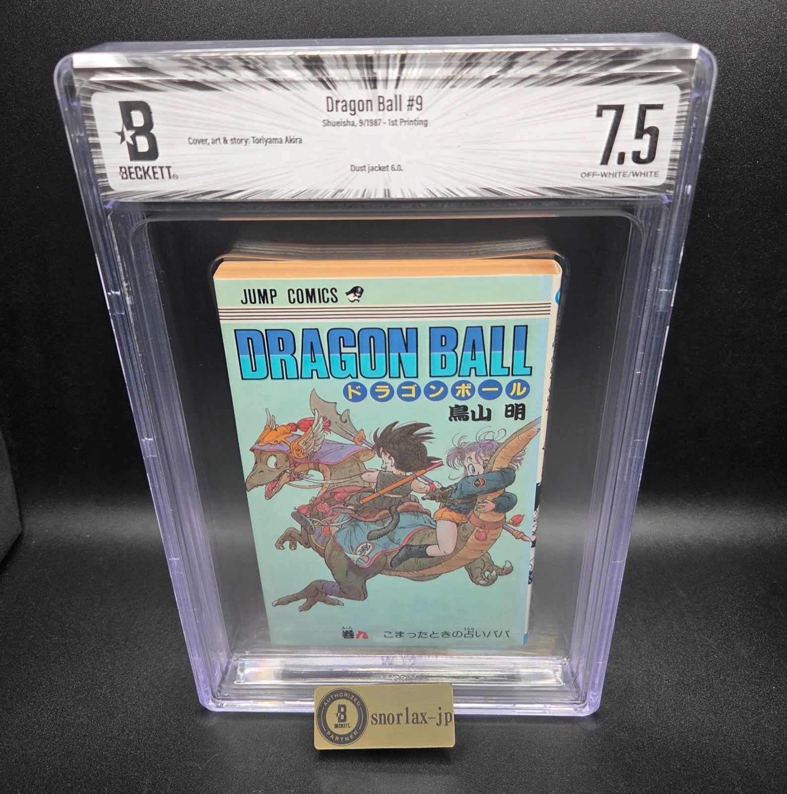 BGS 7.5 ドラゴンボール Dragon Ball 9巻 Vol. 9 初版 1st Printing