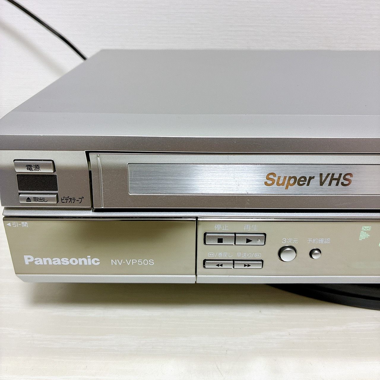 整備済・動作品】 Panasonic パナソニック NV-VP50S ビデオデッキ SVHS