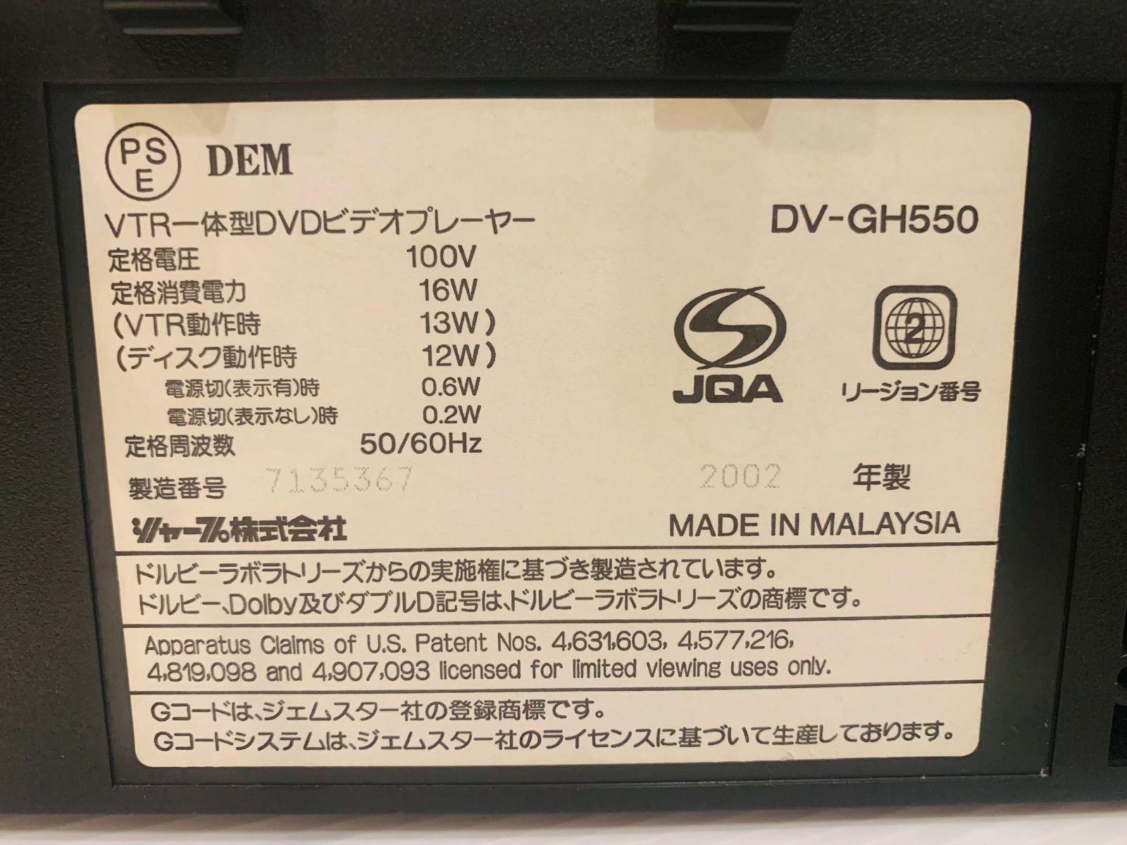 動作品】SHARP Hi-Fiビデオ一体型DVDプレーヤー DV-GH550 - メルカリ