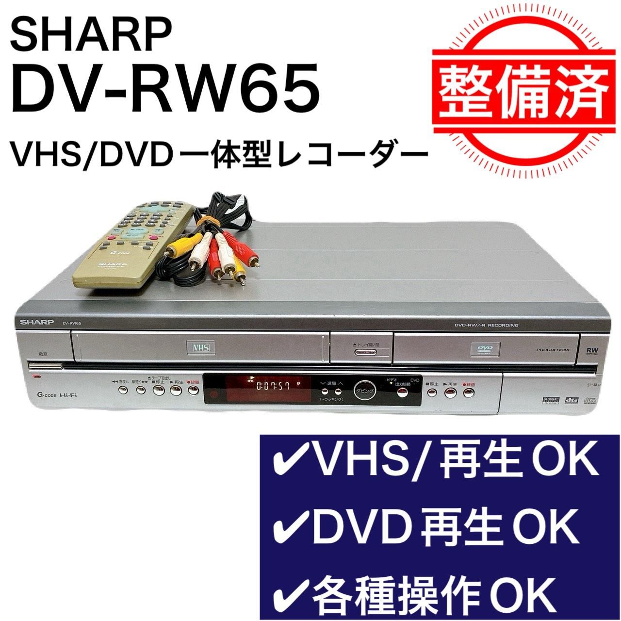【整備済・動作品】SHARP シャープ DV-RW65 ビデオデッキ VHS DVD レコーダー ダビングOK 再生OK リモコン付 内部メンテナンス済 T11303950 12,998円