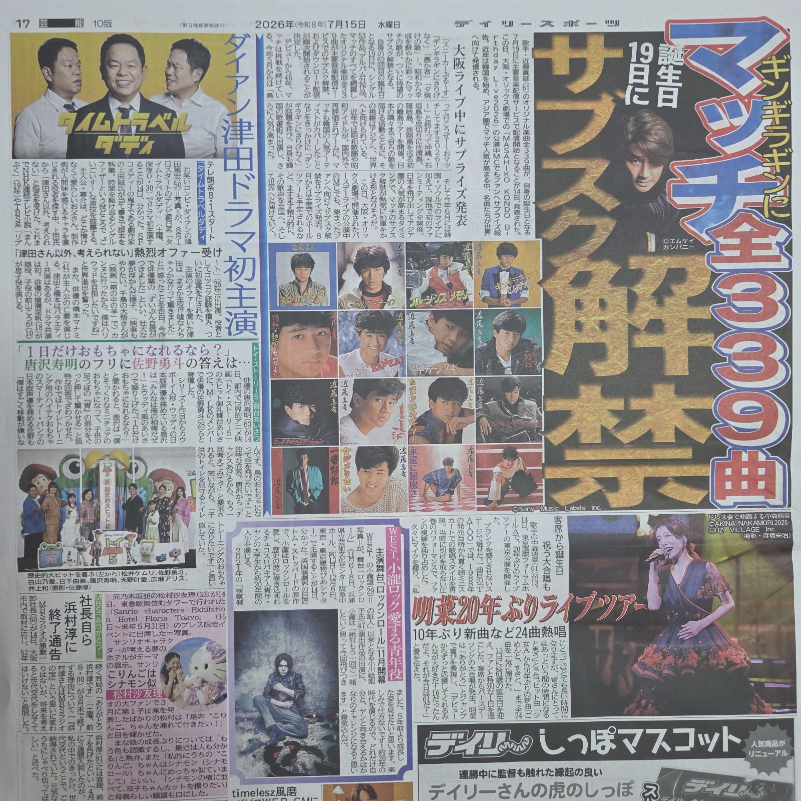 匿名配送！送料込み！ 7月15日 朝刊 スポーツ紙全5社 - メルカリ