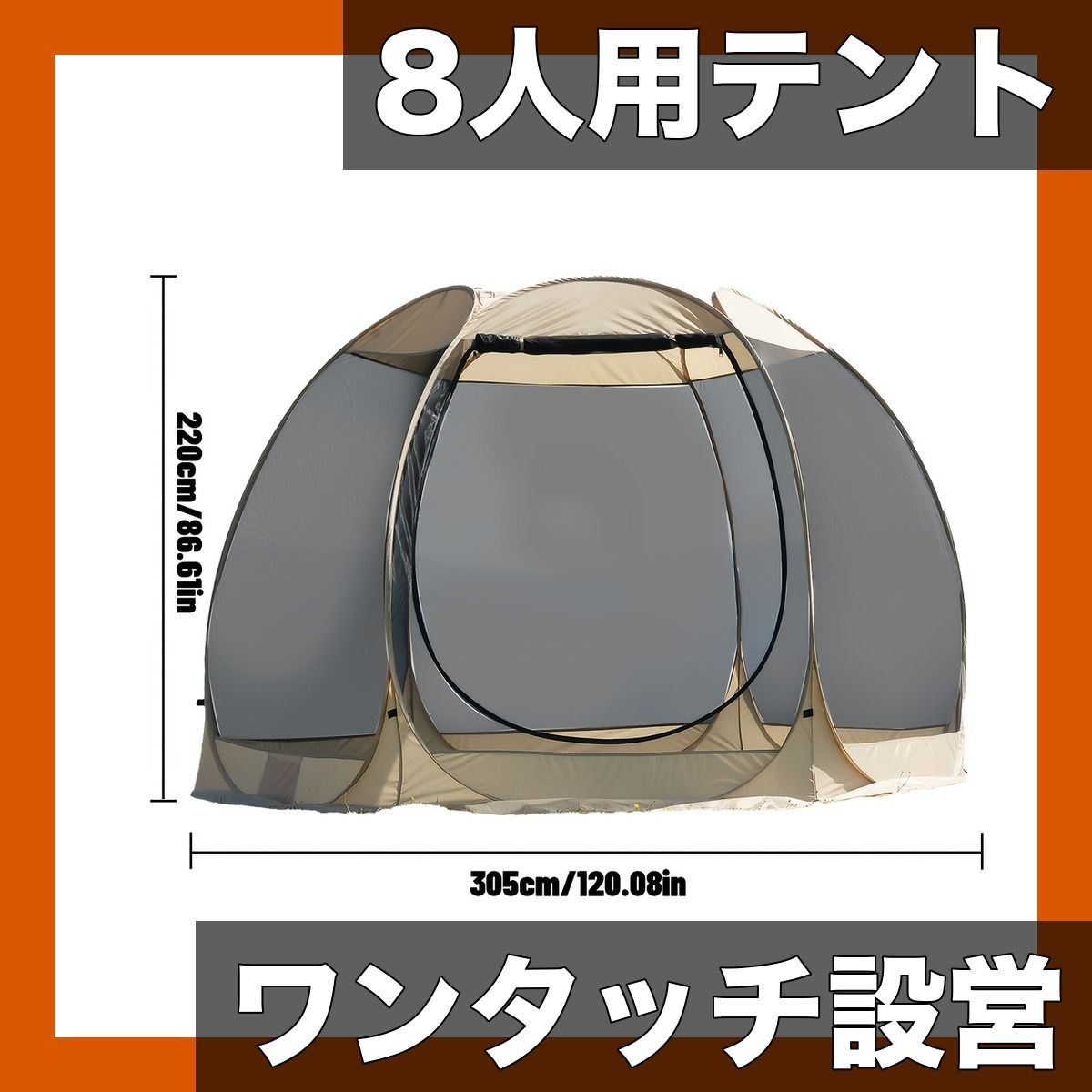 【8人用大型ドームテント】ワンクリックポップアップ式 パノラマ蚊帳サイドカーテン付 裏庭キャンプ用 日よけ兼用テント ポリエステル製 グラスファイバーポール採用【六角形】