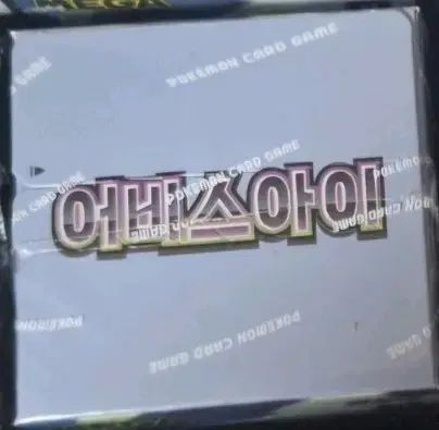 ポケットモンスターカード アビスアイ ボックス