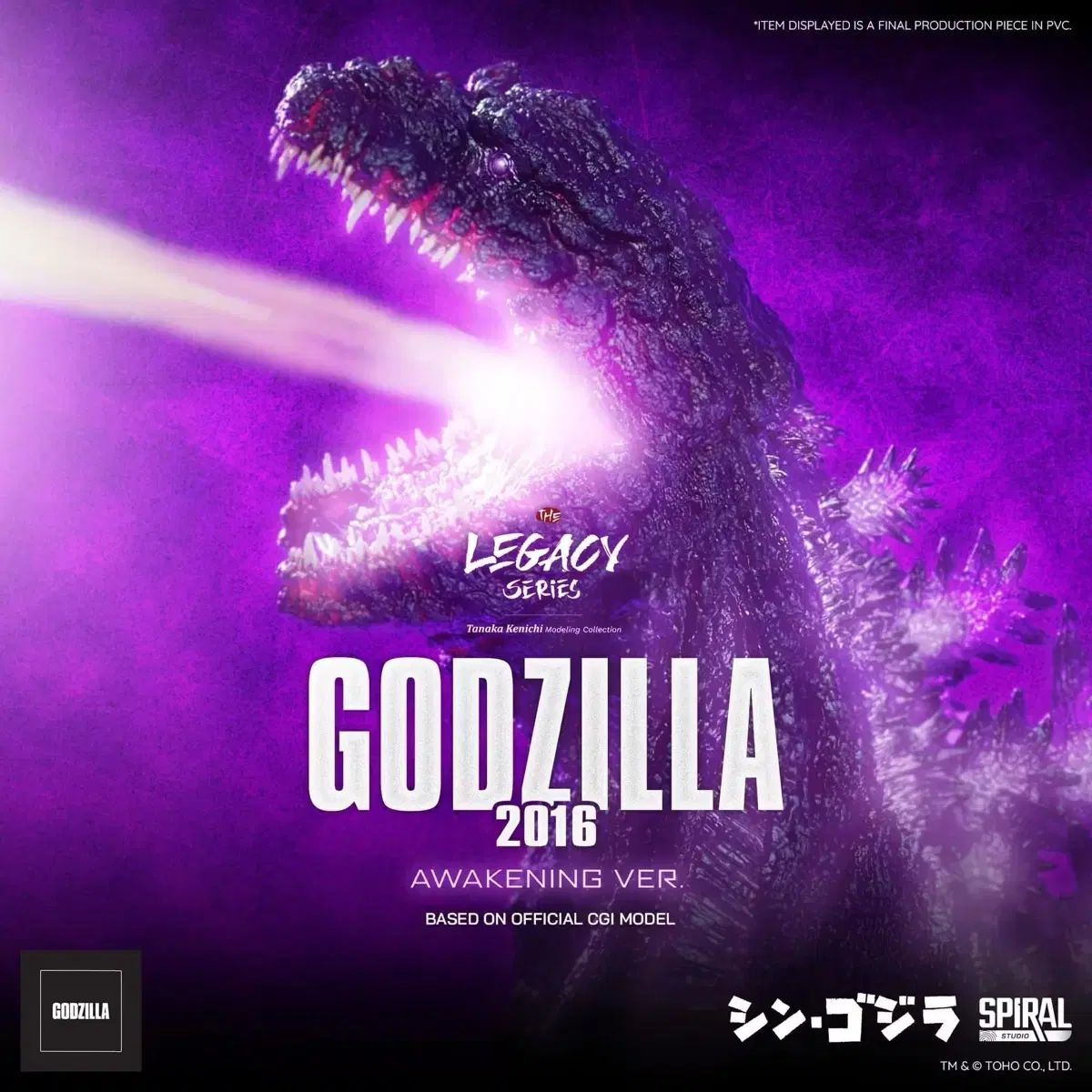 スパイラルスタジオ シン・ゴジラ2016 Awakening Ver 未開封品