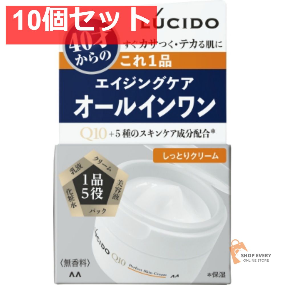 マンダム ルシード 薬用 パーフェクトスキンクリーム 10個セット まとめ売り