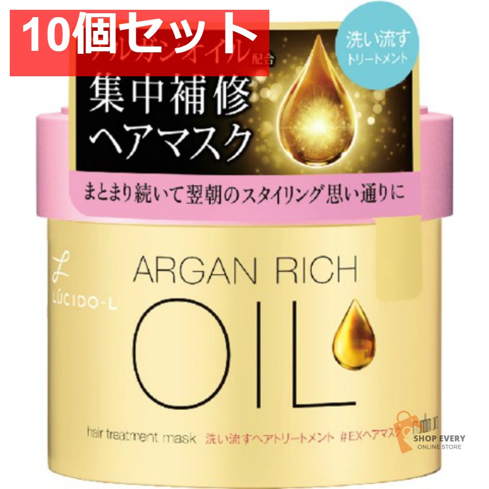 ルシードエル オイルトリートメント EXヘアマスク 10個セット まとめ売り