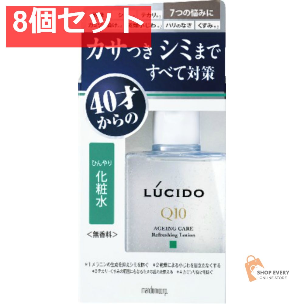 ルシード 薬用 トータルケア ひんやり化粧水 8個セット まとめ売り