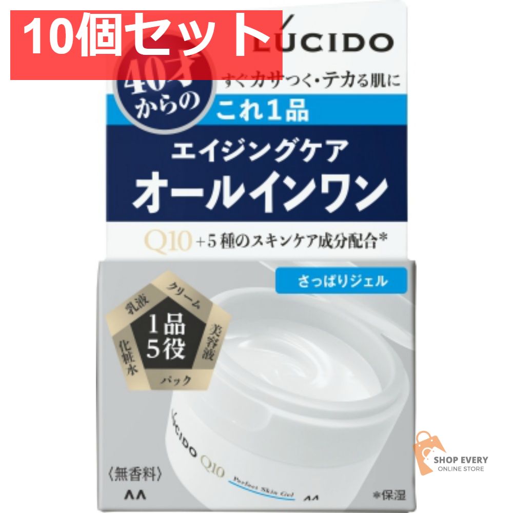 マンダム ルシード パーフェクトスキンジェル 120g 10個セット まとめ売り